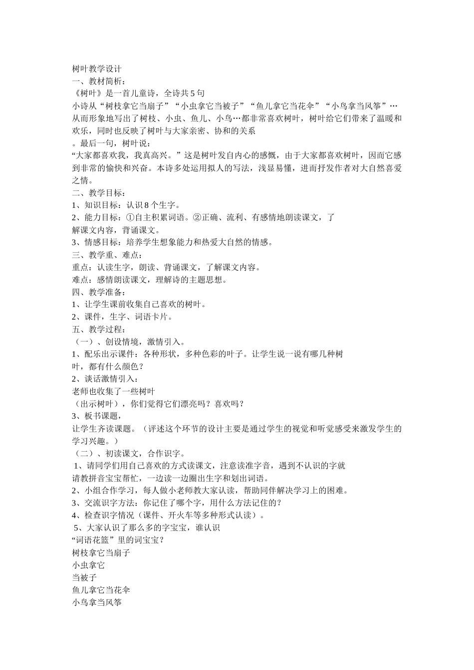 树叶教学设计_第1页