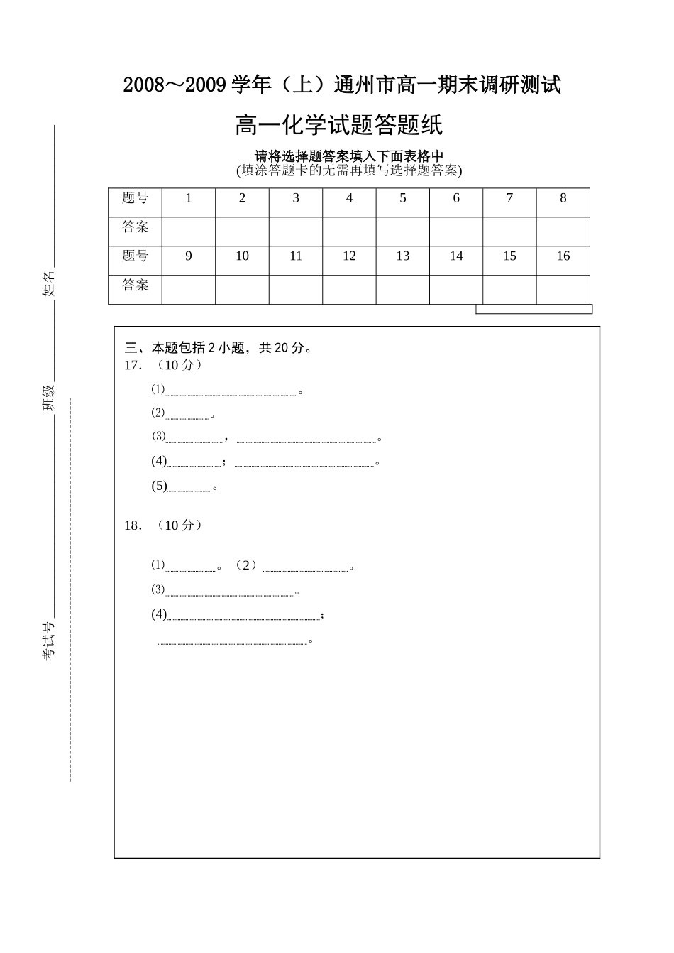 高一化学期末试卷答题纸_第1页