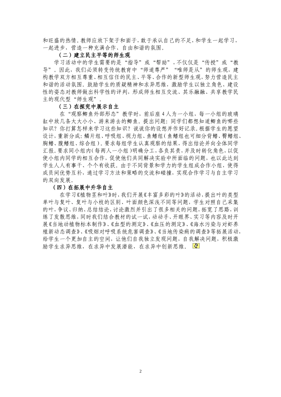 浅议初中生物自主学习_第2页