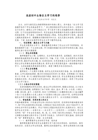 浅议初中生物自主学习