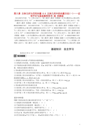 （江苏专用）高考数学大一轮复习 第八章 立体几何与空间向量 8.6 立体几何中的向量方法(一)——证明平行与垂直教师用书 理 苏教版-苏教版高三全册数学试题