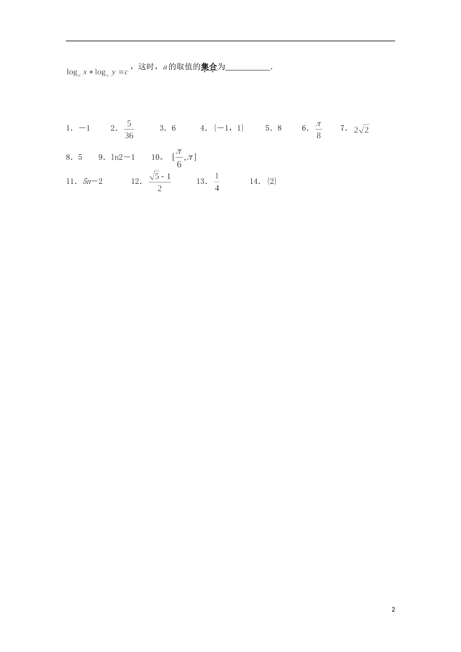 江苏省宿迁市剑桥国际学校高三数学午练（110） 苏教版_第2页