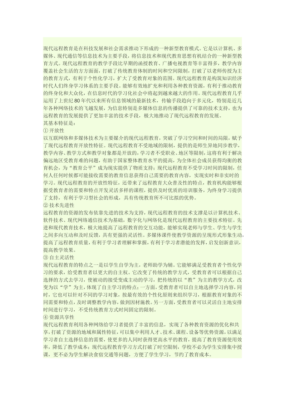 远程教育学习者具有什么特点_第2页