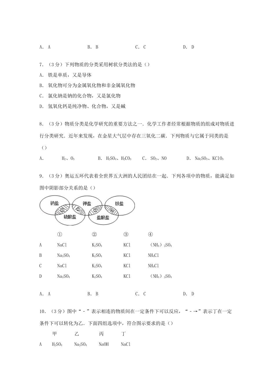 高一化学上学期第六次周练试卷（含解析）-人教版高一全册化学试题_第2页