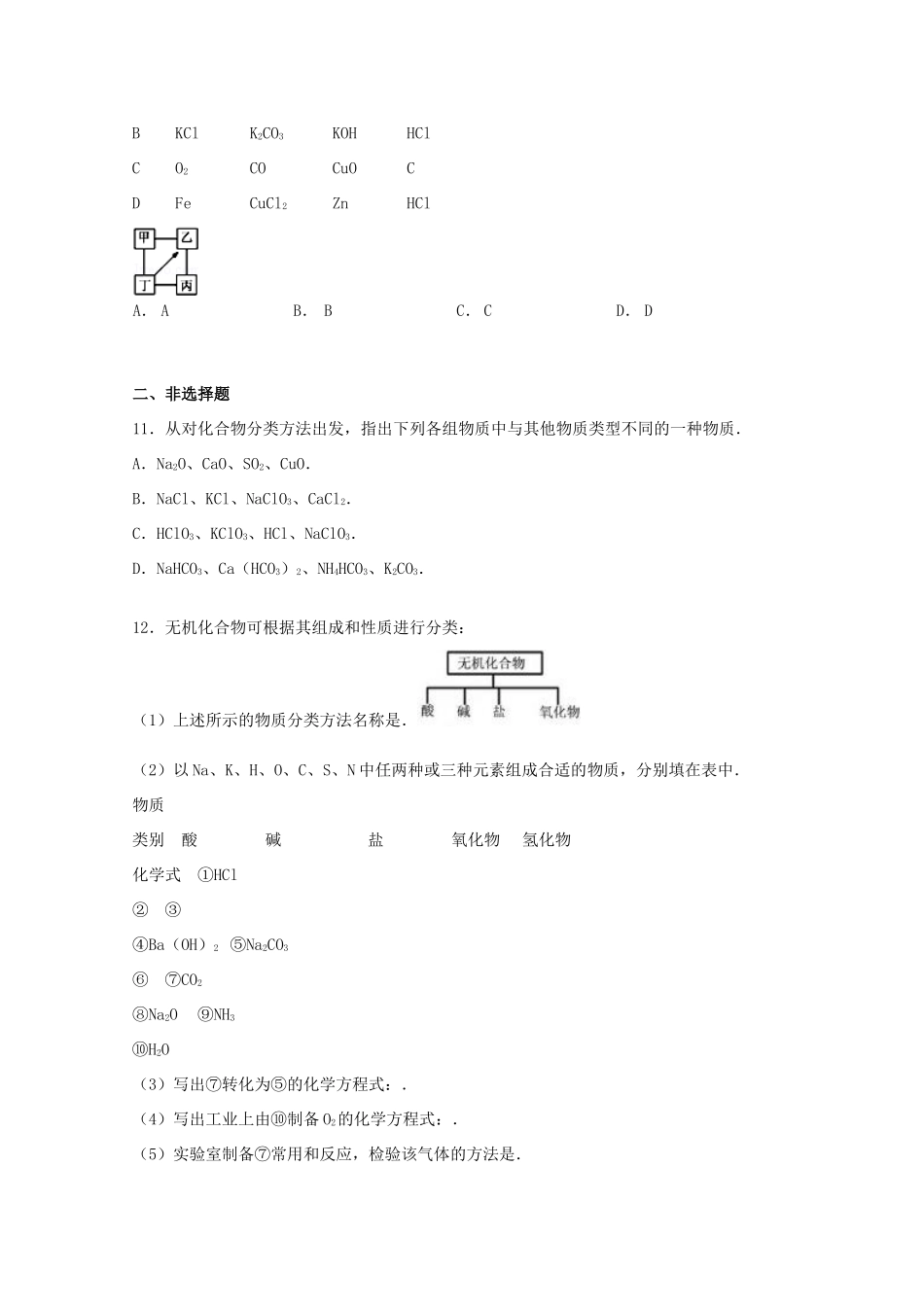 高一化学上学期第六次周练试卷（含解析）-人教版高一全册化学试题_第3页