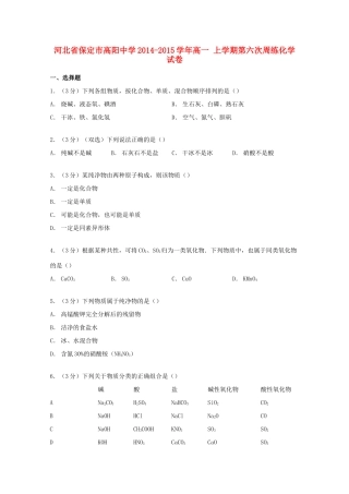 高一化学上学期第六次周练试卷（含解析）-人教版高一全册化学试题