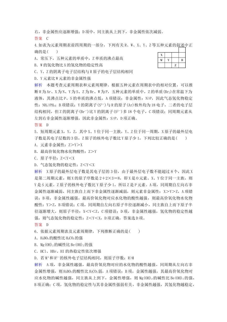 高中化学 第一章 物质结构 元素周期律课时作业6（含解析）新人教版必修2-新人教版高一必修2化学试题_第2页