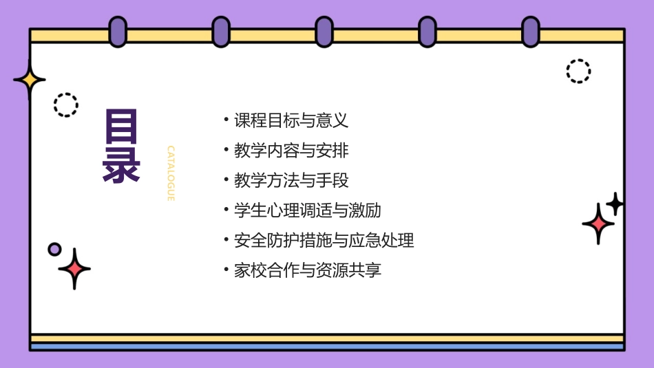 2024《耐久跑》教案：培养优秀运动员_第2页