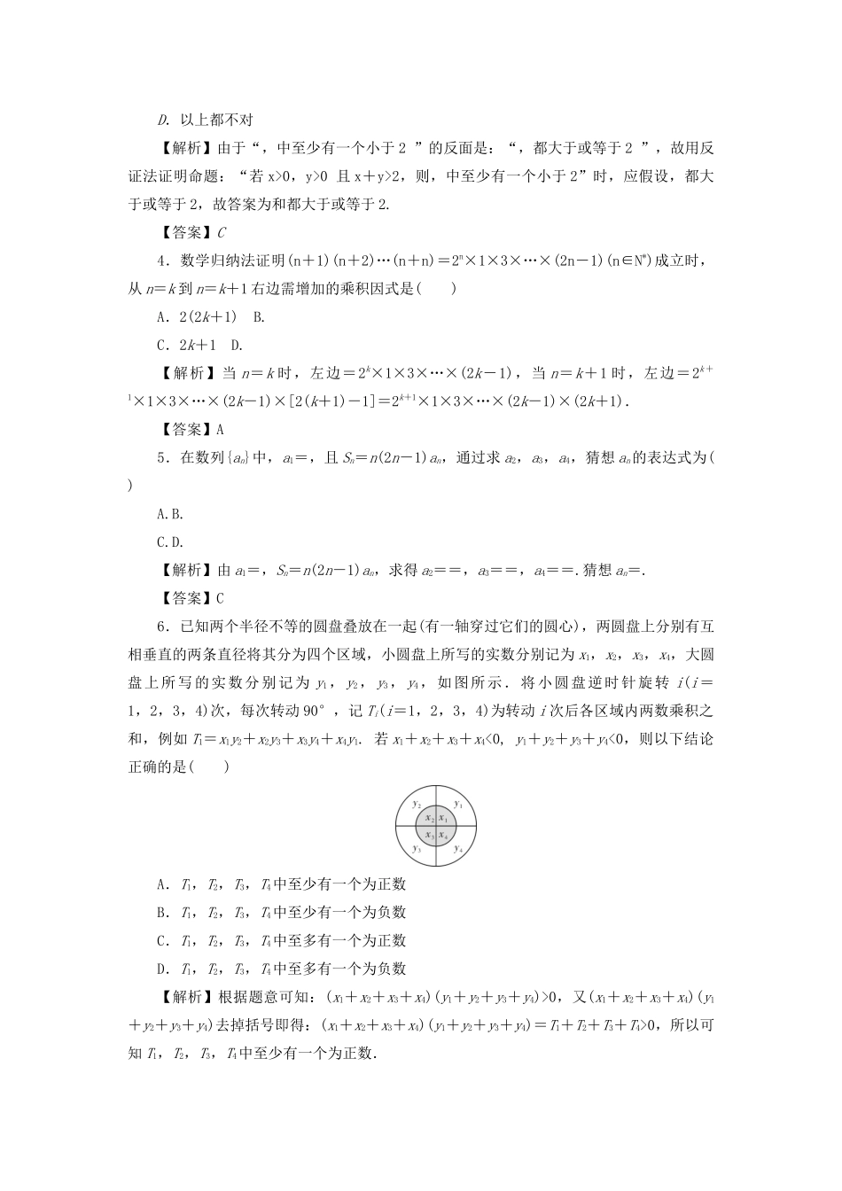 （名师导学）高考数学总复习 同步测试卷（十一）推理证明及数学归纳法 理（含解析）新人教A版-新人教A版高三全册数学试题_第2页