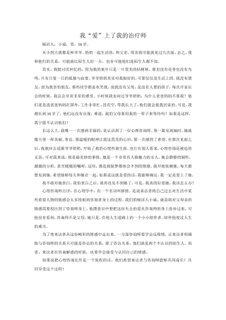 我“爱”上了我的治疗师