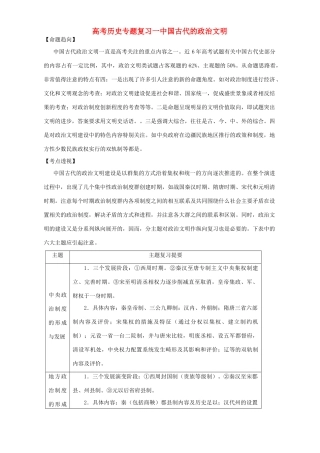 高考历史专题复习一中国古代的政治文明