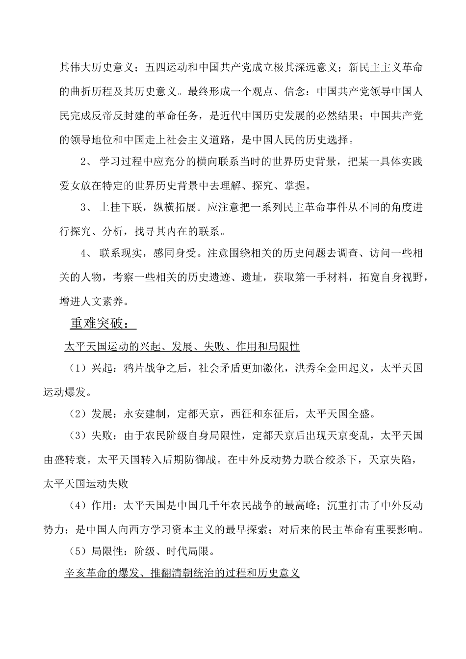 高考历史复习专题 近代中国的民主革命_第2页