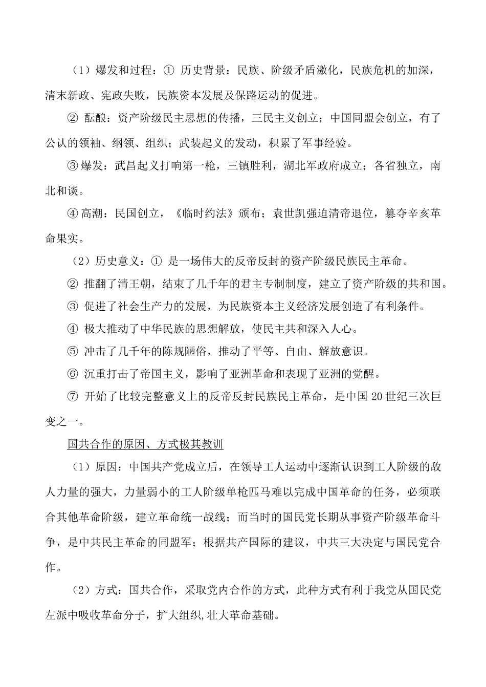 高考历史复习专题 近代中国的民主革命_第3页