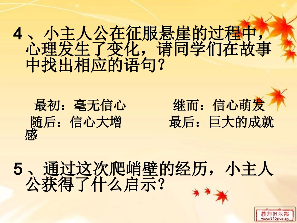 一步，再一步（生命教育）_第3页