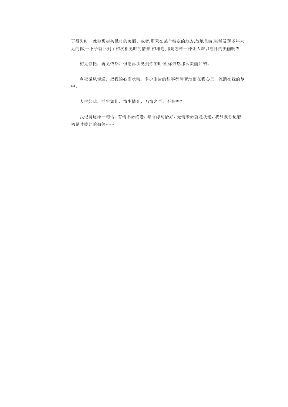 人生若只如初见 (2)_第2页