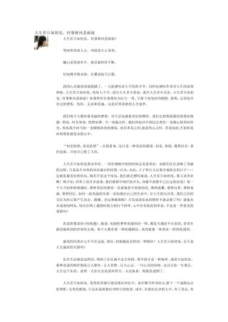 人生若只如初见 (2)