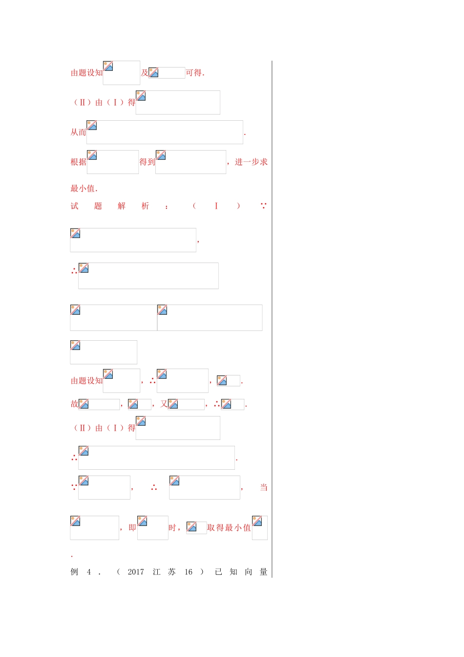 高考数学 黄金100题系列 第32题 三角函数的值域与最值问题 文-人教版高三全册数学试题_第3页
