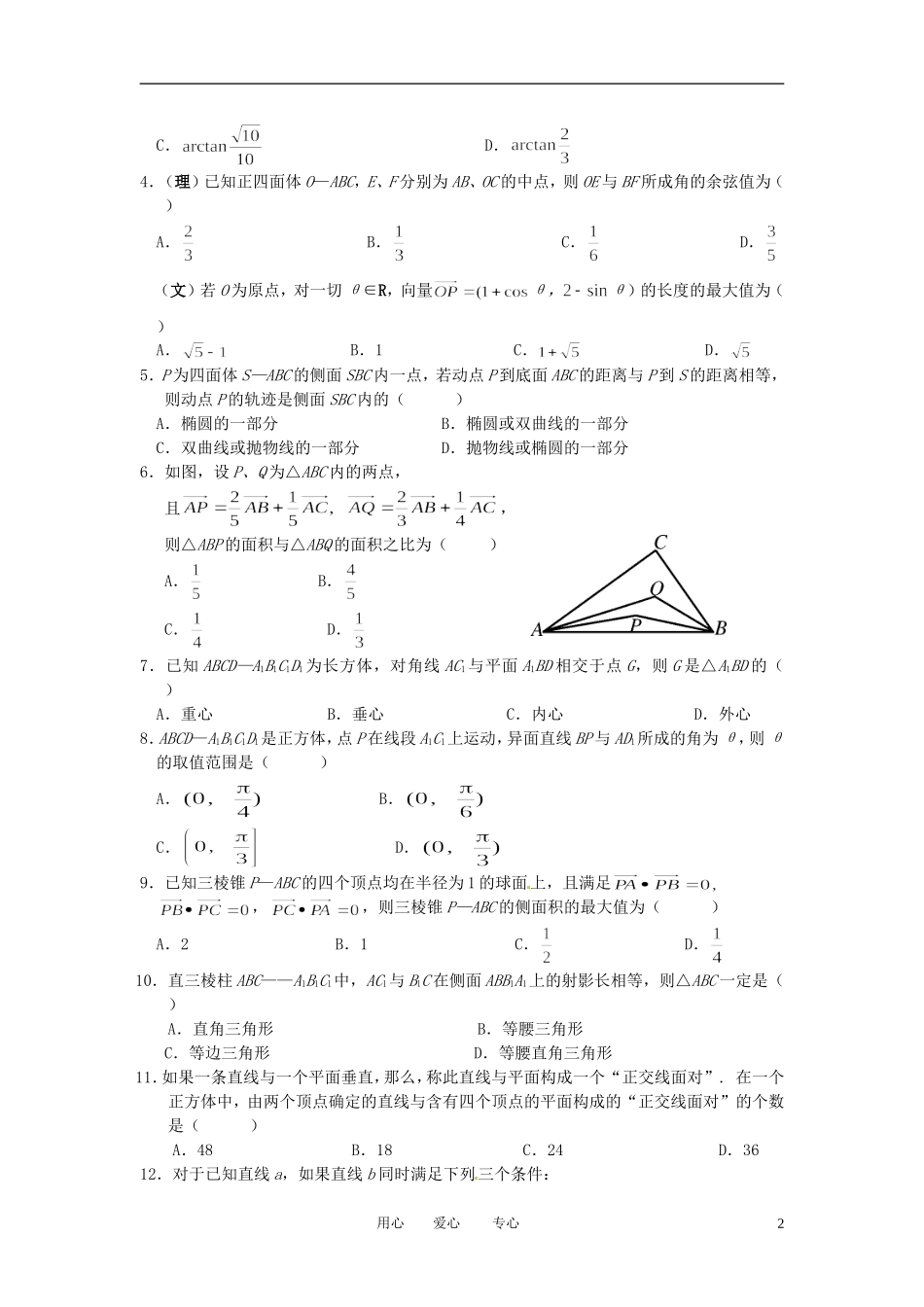 吉林省集安市第一中学高三数学《立体几何与空间向量》练习题_第2页