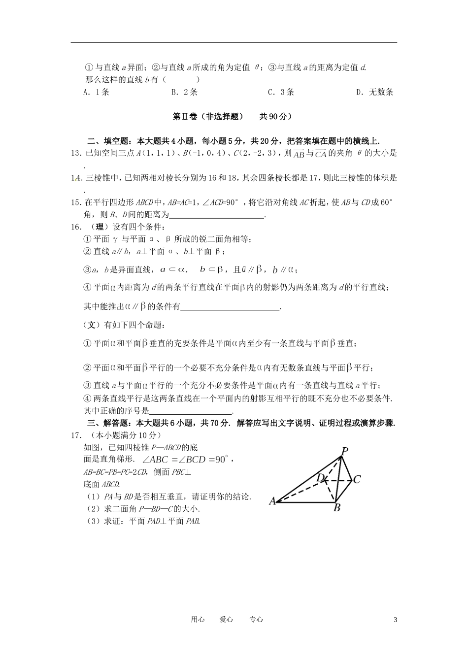 吉林省集安市第一中学高三数学《立体几何与空间向量》练习题_第3页