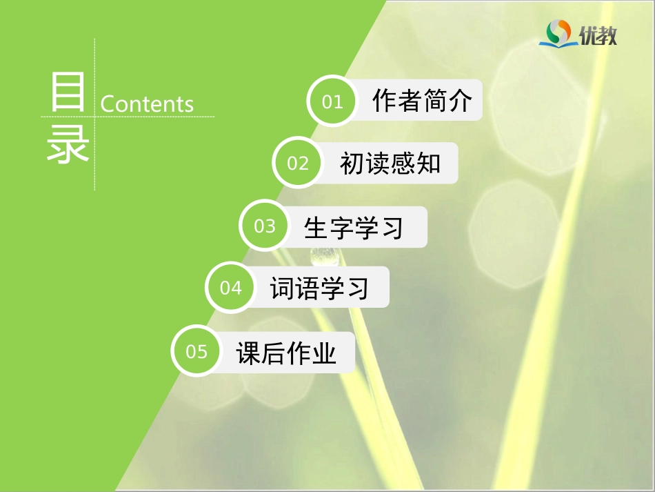 《古诗两首》教学课件（第一课时）_第2页