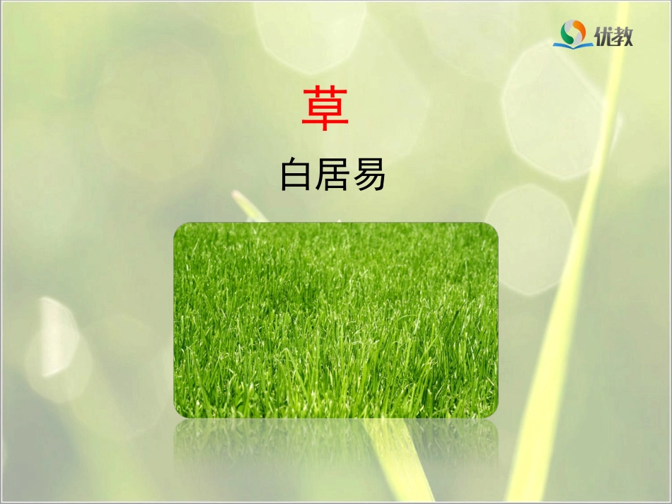 《古诗两首》教学课件（第一课时）_第3页