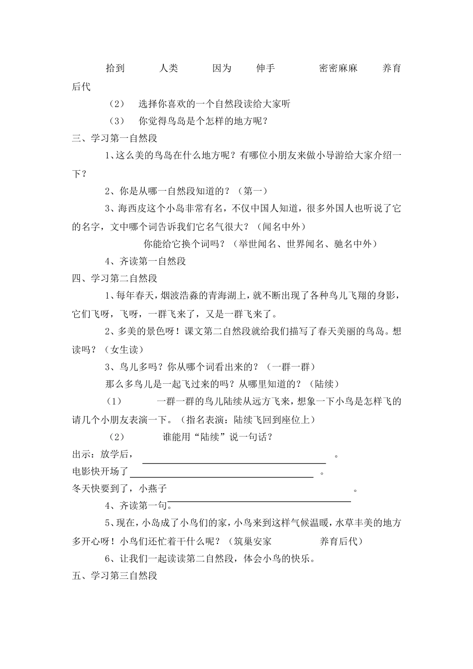 鸟岛教学设计_第2页