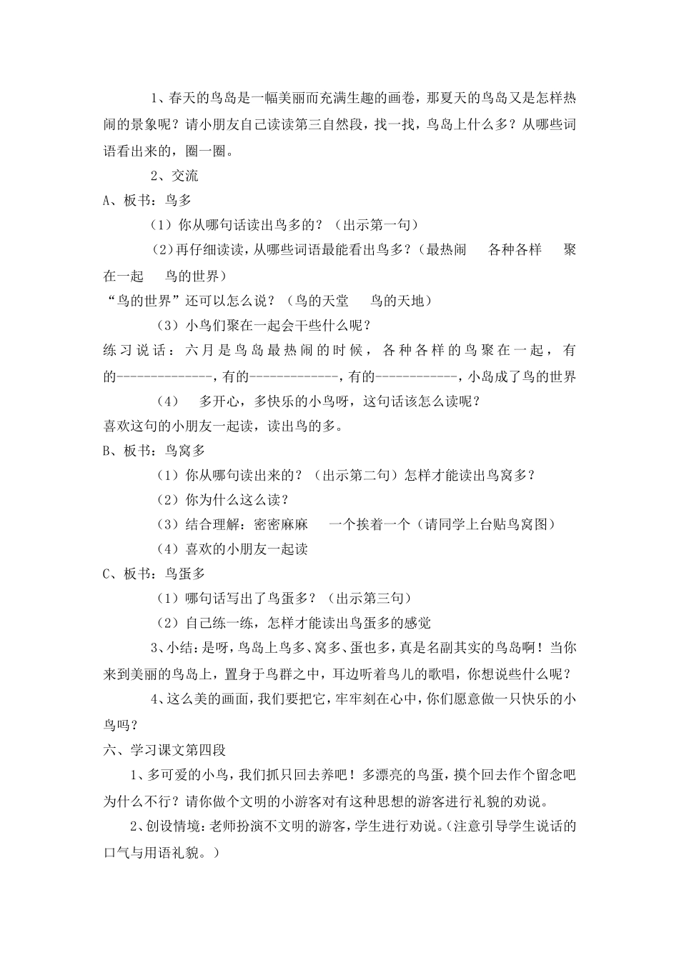 鸟岛教学设计_第3页