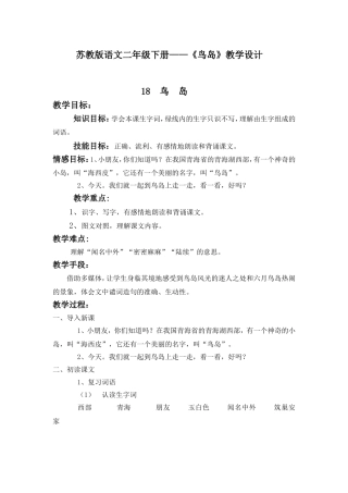 鸟岛教学设计