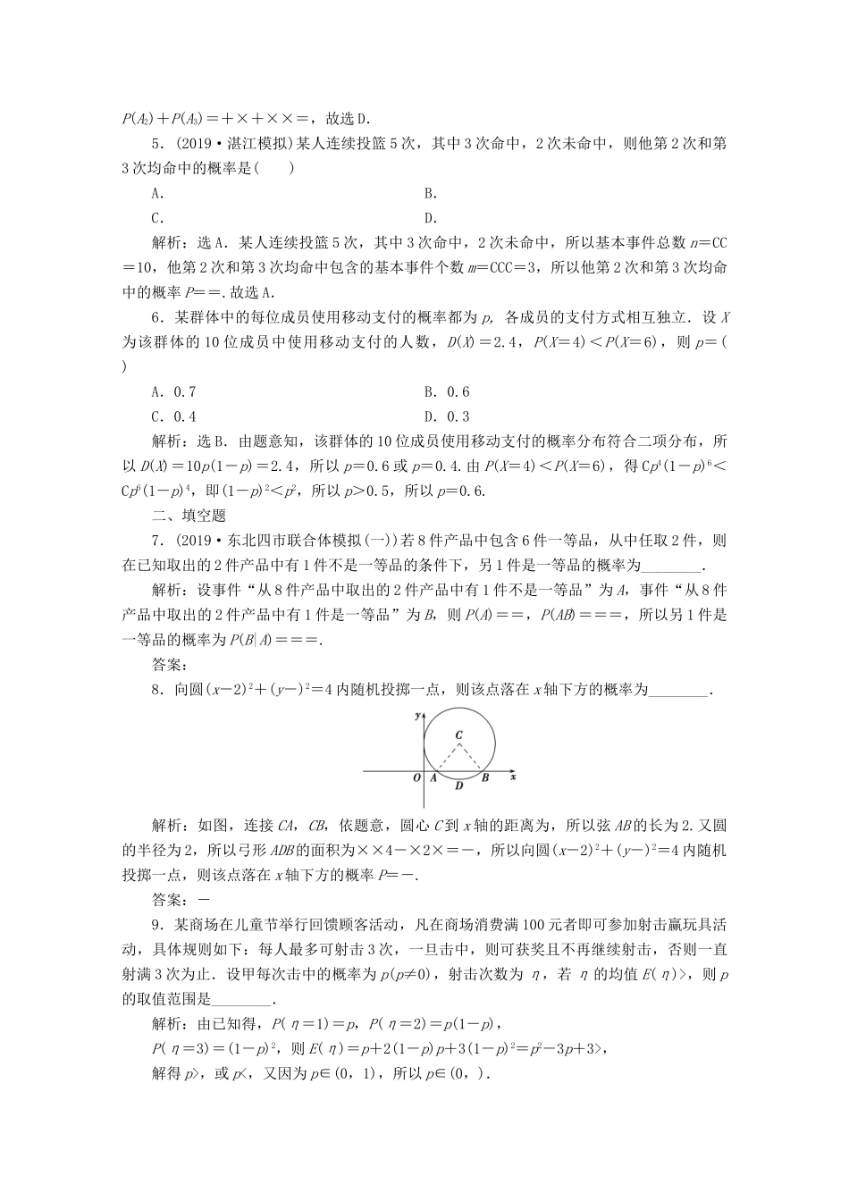 （新课标）高考数学二轮复习 专题四 概率与统计 第1讲 概率、离散型随机变量及其分布列练习 理 新人教A版-新人教A版高三全册数学试题_第2页