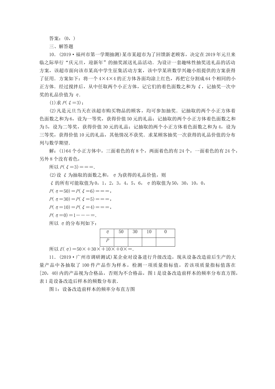 （新课标）高考数学二轮复习 专题四 概率与统计 第1讲 概率、离散型随机变量及其分布列练习 理 新人教A版-新人教A版高三全册数学试题_第3页