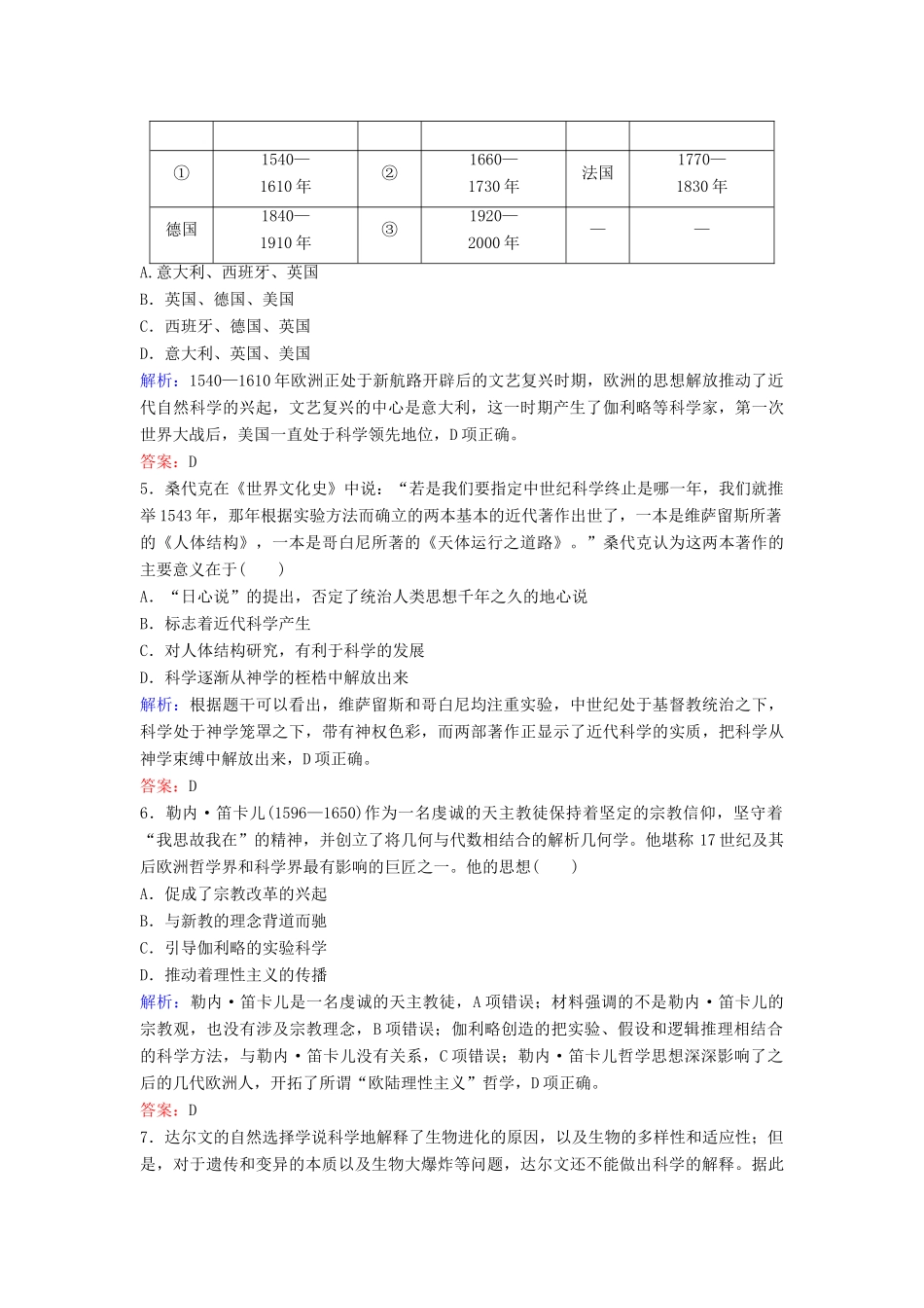 （新课标）高考历史一轮总复习 第16单元 近代以来世界的科技与文化 16-31 近代以来世界的科学发展历程限时训练（含解析）新人教版-新人教版高三全册历史试题_第2页