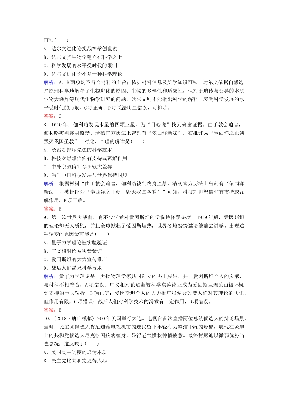 （新课标）高考历史一轮总复习 第16单元 近代以来世界的科技与文化 16-31 近代以来世界的科学发展历程限时训练（含解析）新人教版-新人教版高三全册历史试题_第3页