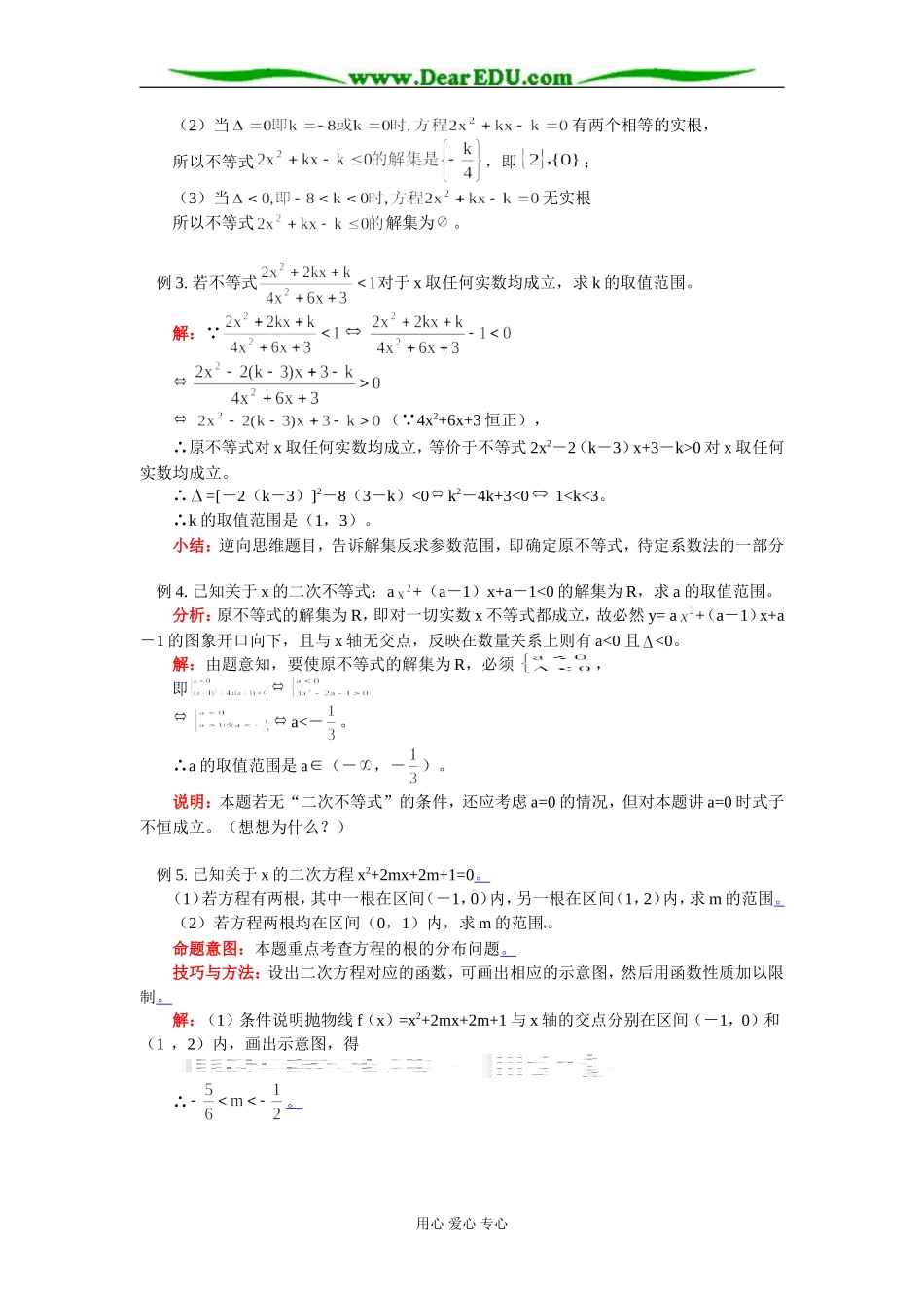 高二数学一元二次不等式知识精讲 苏教版_第3页