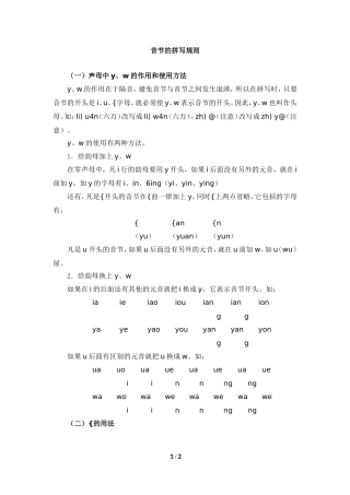 知识拓展：音节的拼写规则