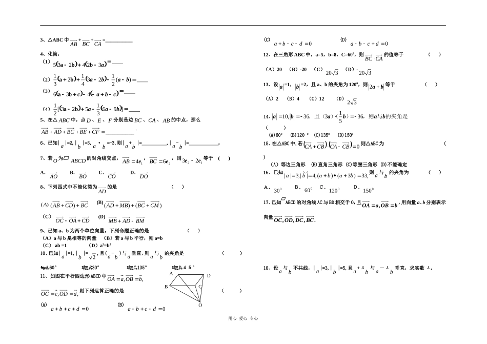 平面向量的基本概念与运算_第2页