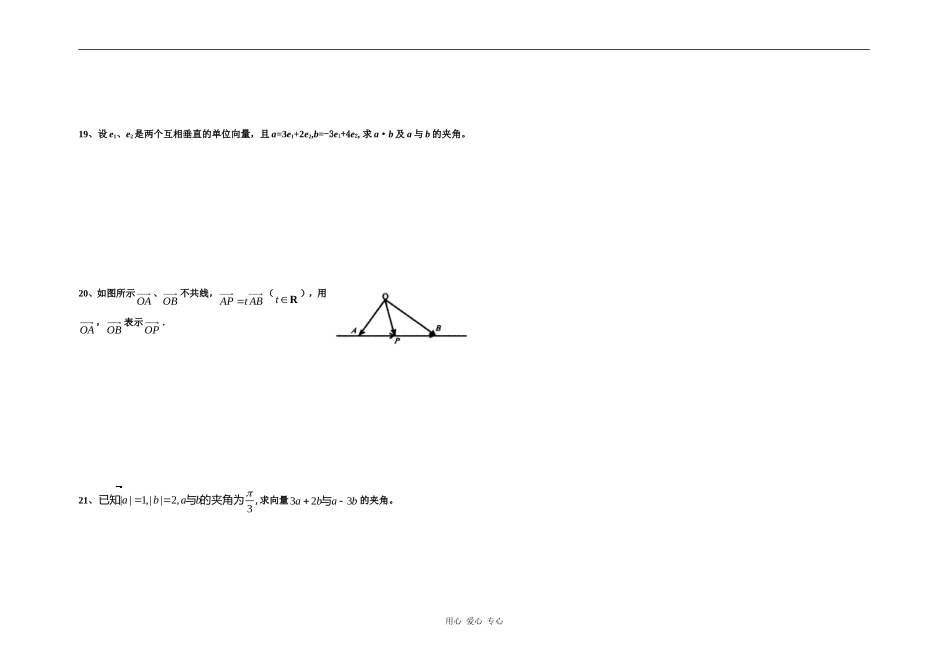 平面向量的基本概念与运算_第3页