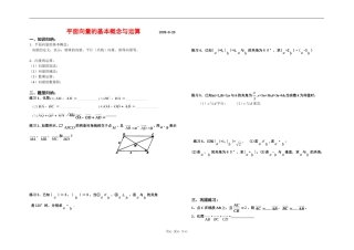 平面向量的基本概念与运算