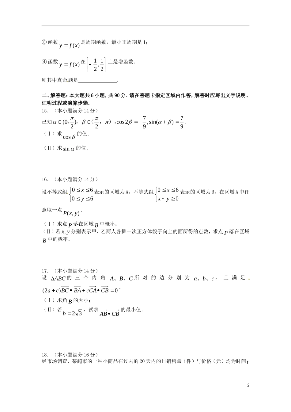 江苏省连云港市赣榆实验外国语学校高三数学测试题1 苏教版_第2页