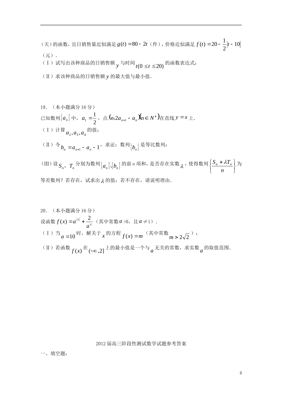 江苏省连云港市赣榆实验外国语学校高三数学测试题1 苏教版_第3页