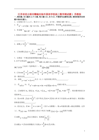江苏省连云港市赣榆实验外国语学校高三数学测试题1 苏教版