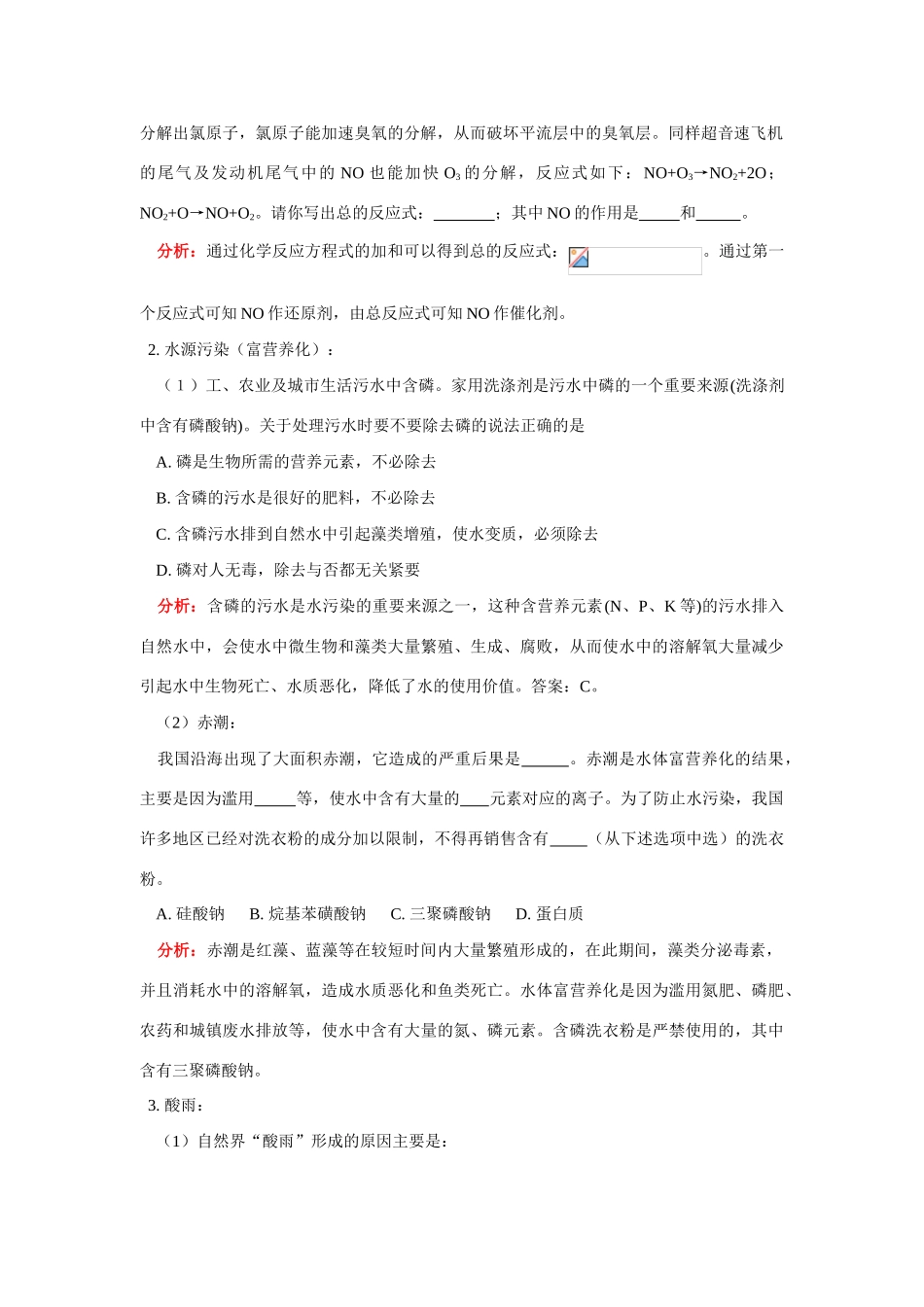高一化学暑假专题——绿色化学与环境保护苏教版知识精讲_第2页