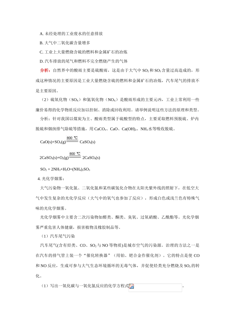 高一化学暑假专题——绿色化学与环境保护苏教版知识精讲_第3页