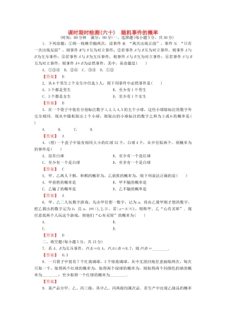 高考数学大一轮复习 课时限时检测（六十）随机事件的概率-人教版高三全册数学试题