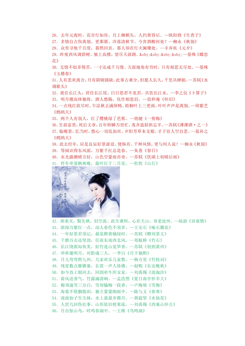 一百五十首最美诗词_第2页