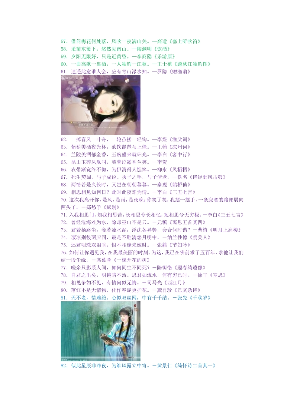 一百五十首最美诗词_第3页