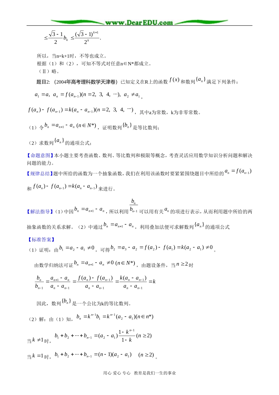 高考数学复习专题 数列与函数_第2页