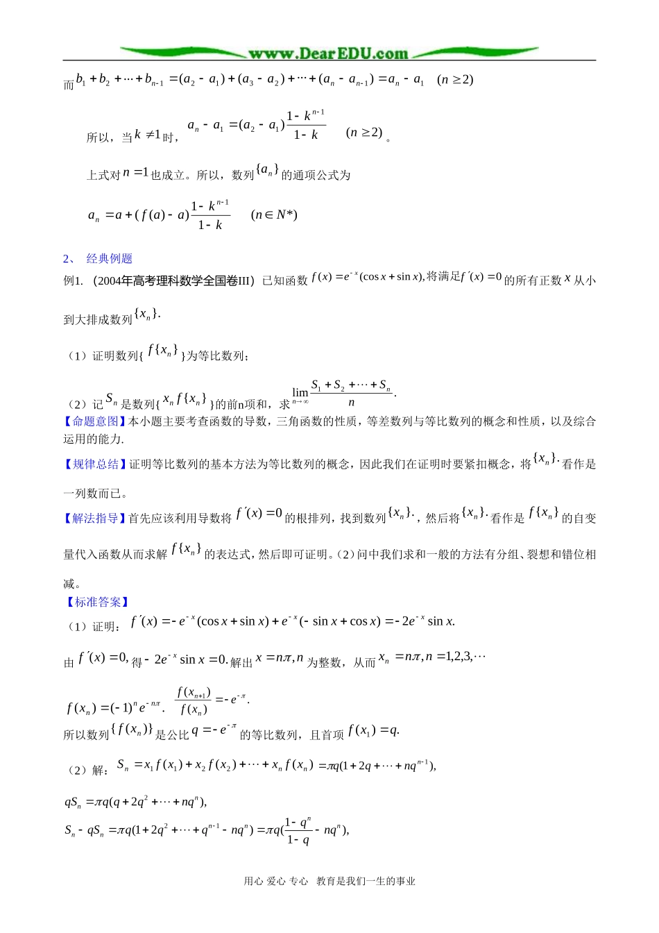 高考数学复习专题 数列与函数_第3页