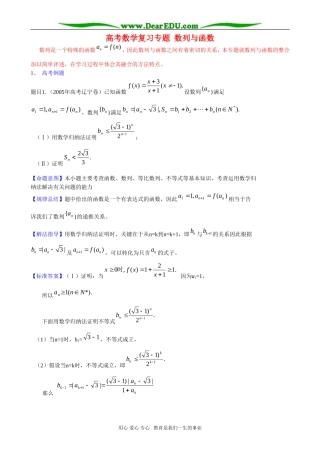 高考数学复习专题 数列与函数