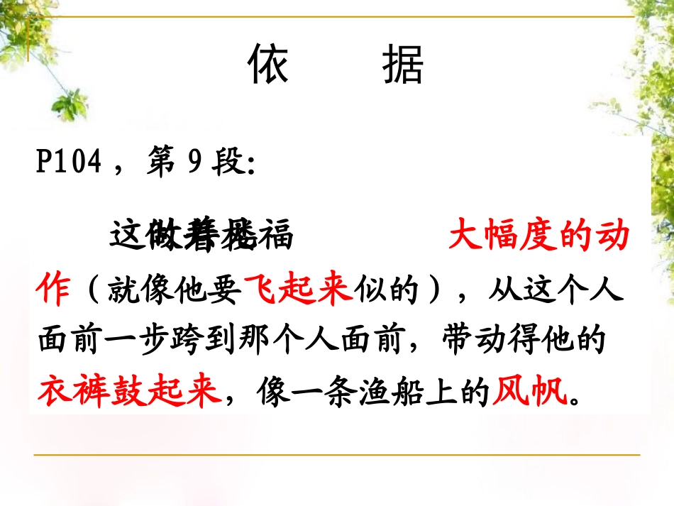 福楼拜家的星期天 (2)_第3页