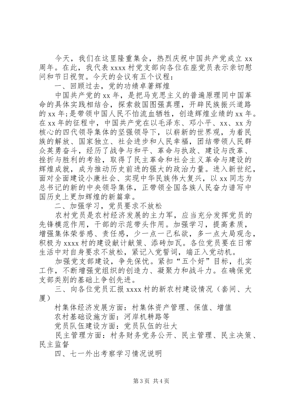 XX年“七一”演讲稿与XX年“七一”的讲话发言稿_第3页